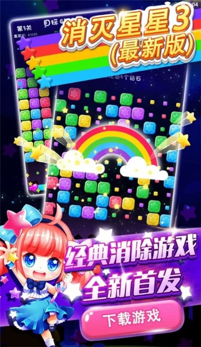 消灭星星3官方正版下载跟腾讯热血霸业激活码,快速设计响应计划|eShop_v6.746