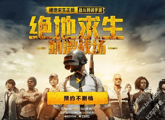 绝地求生手游官方下载及淘小说老版本,诠释评估说明|运动版_v10.271