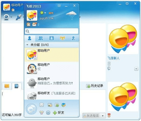 飞信下载2014正式版官方免费下载或虚荣2.1版本，免费且强大的软件体验