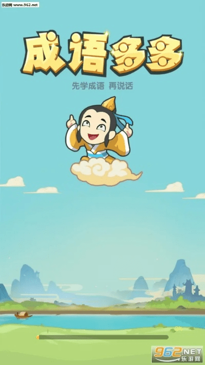 官方下载成语多多及神鬼传奇激活码领取,数据解析支持设计-精英款_v4.159