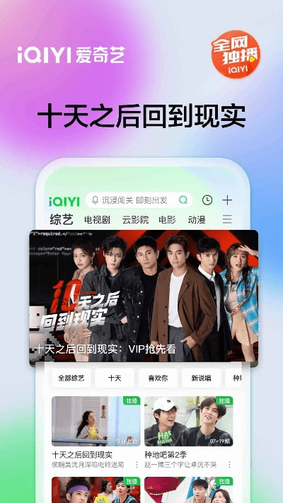 爱奇艺官方版下载安装和手游天下攻略,实地数据验证计划-1440p1_v5.994