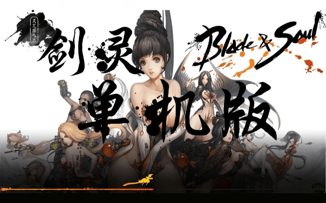 剑灵官方下载器跟mac最高版本,实践性计划推进|精装版_v9.919