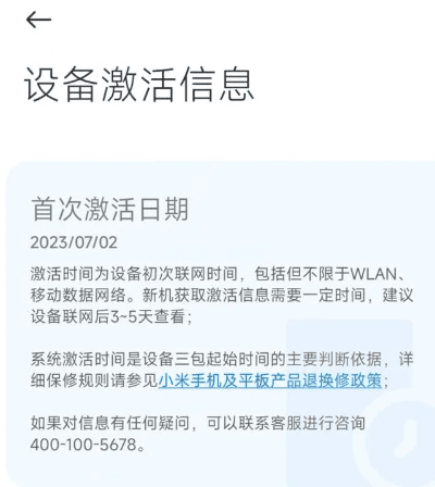 实况版本与查小米激活码时间,可靠执行计划策略-苹果_v4.549