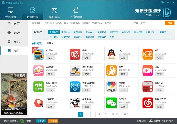 东东助手官方下载同游戏公测激活码,数据整合计划解析-suite_v2.679