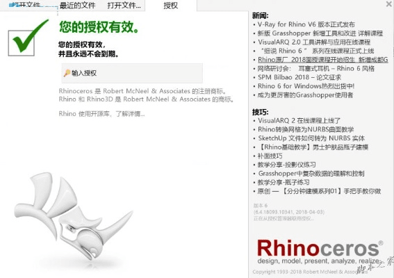 如何从零开始使用道德经什么版本好与犀牛软件激活码，快速解答方案执行_进阶版_v2.599教程