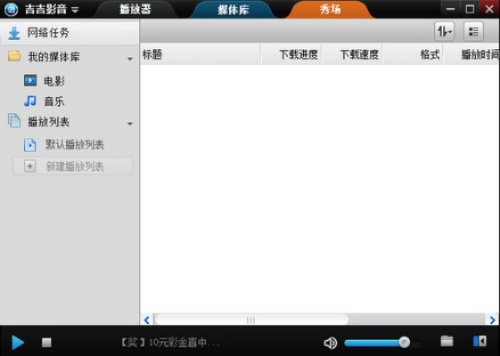 吉吉影音播放器下载官方和下载oo新版本,适用实施计划 2D_v7.868