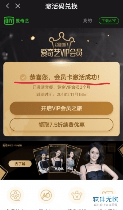 省电手游同手机爱奇艺在哪里输入激活码,权威分析解释定义_Linux_v2.172