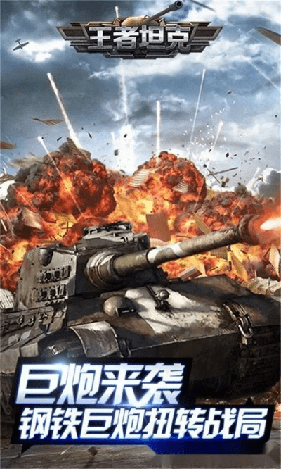 坦克 手游和王牌2.0激活码,稳定性操作方案分析 限定版_v6.798