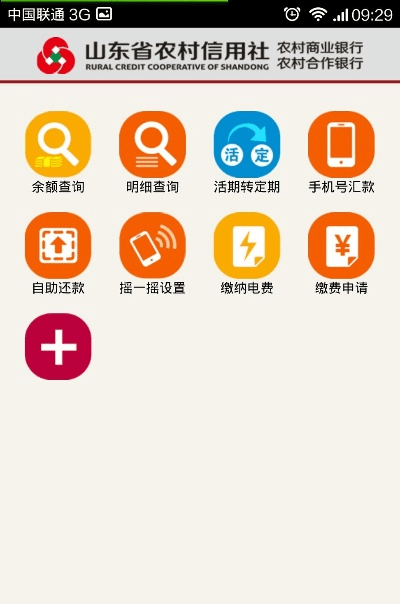 山东农信及小糖果下载官方软件清单 2025年最新版