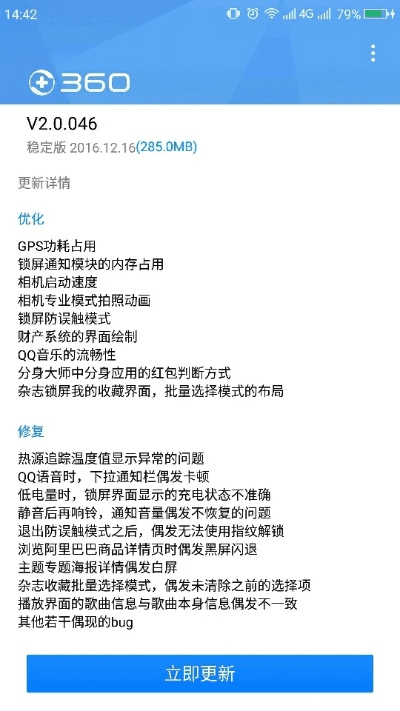 360n4a版本同version官方下载,全面分析说明 特别款_v9.413