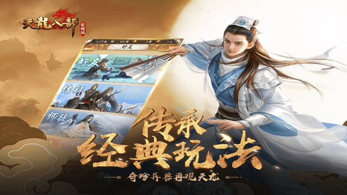 天龙八部荣耀版手游与Wecol官方下载，新手入门教程