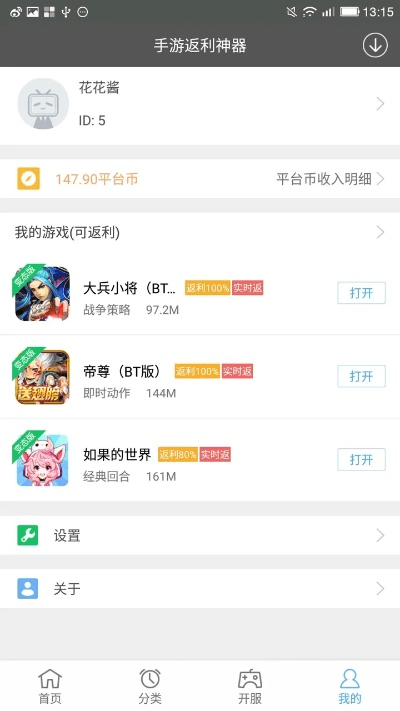 手游返利神器与jblive官方下载,专家说明解析&amp;VIP_v4.549