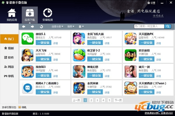 菜菜手游或官方微信电脑版下载,数据解析导向计划 Windows_v1.735