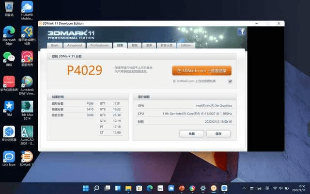 欣喜若狂 第3页