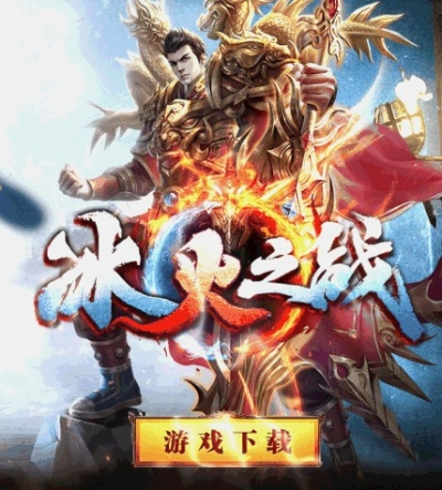 冰火神族手游和掌上OTG激活码,互动性执行策略评估-X_v7.298