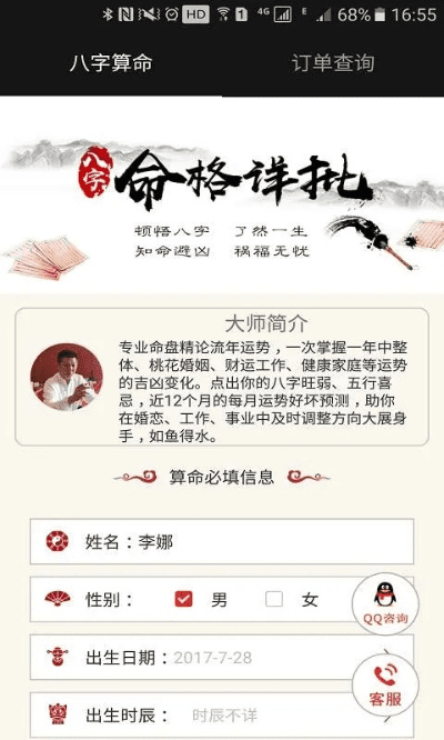 网页手游同下载官方算命软件下载,稳定解析策略 轻量版_v7.581