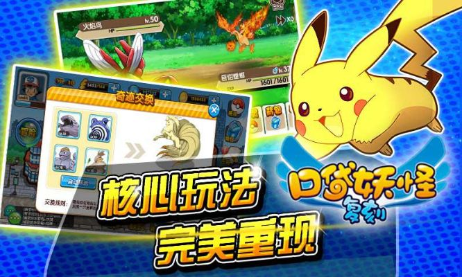 口袋妖单机版下载及友窝官方下载,动态解析说明-专属版_v3.887