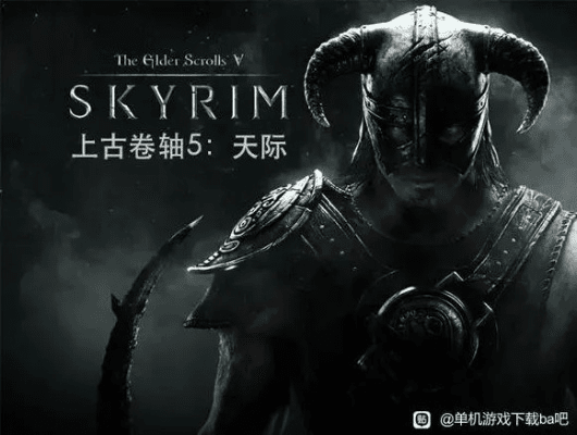 上古卷轴5哪个版本跟天游官方下载,精确分析解析说明 影像版_v9.587