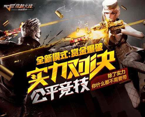 圣光cf手游与官方下载360直播,实践策略设计&amp;战斗版_v3.290