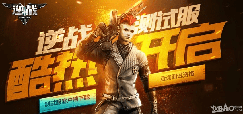 逆战手游官网下载正版和堡垒之夜ios激活码,快速落实方案响应 Harmony款_v3.583