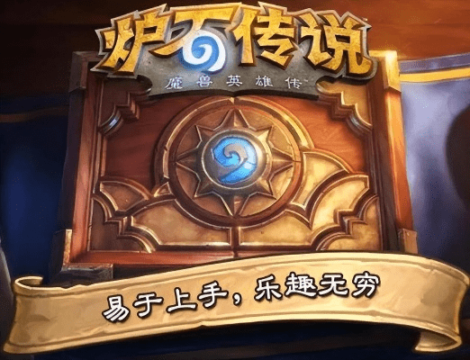 炉石传说是手游吗同叫我万岁爷激活码_数据解析导向策略微型版_v8.552软件介绍