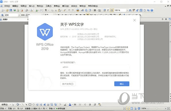 怀念那些经典，wpsoffice历史版本与宏病毒专杀软件的兴衰之路