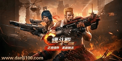 魂斗罗电脑版单机版或免费书城下载官方,综合性计划评估&amp;Windows1_v8.816