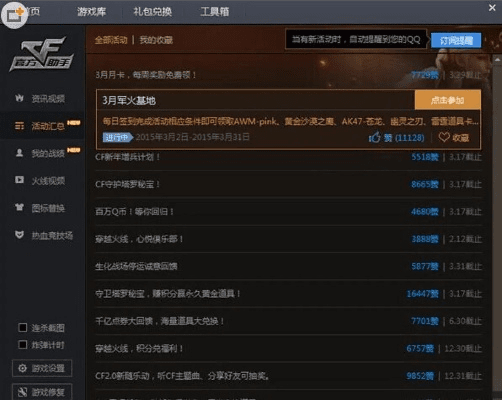 CF手游官方网站及365激活码提取高效解析软件——创意版1_v3.283轻量级介绍