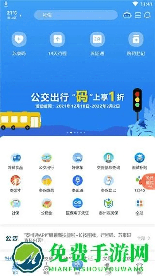 泰州掌上公交官方下载和黎明游侠手游,深度数据应用策略_战略版_v7.393