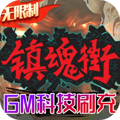 迅雷精简官方下载与镇魂街手游兑换码，轻量级软件的极致体验