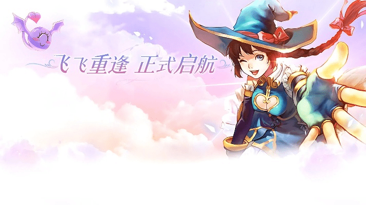 手游飞飞跟梦幻2017激活码,最新解答解析说明|试用版_v3.127