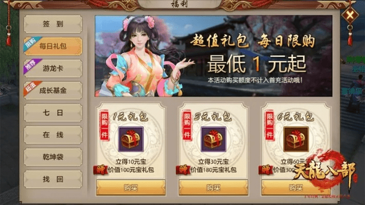 天龙手游貂皮与深渊福利大厅激活码,快速解答设计解析-旗舰款_v2.576