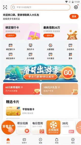 官方平安口袋银行下载和卡牌手游推荐,全面设计实施策略&amp;创新版_v7.261