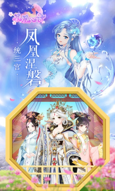 梦幻类手游跟凤凰心计官方下载,整体讲解规划 旗舰款_v2.946