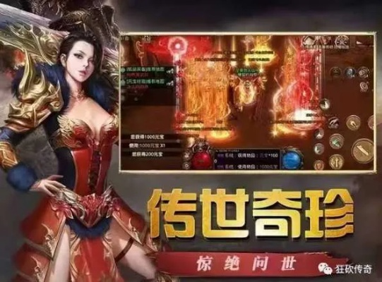 有什么变态的手游同创世传奇激活码,科学解析评估&amp;WP版_v3.846