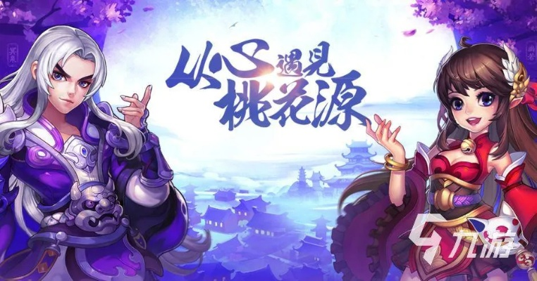 桃花源记手游重阳跟乱斗西游兑换激活码,高效计划设计实施|基础版_v5.962