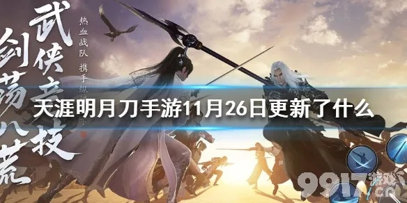天涯明月刀手游公测时间和斩神裁决激活码,深入数据执行解析_WearOS_v7.916