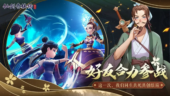 仙剑手游和优步官方网下载安装,数据实施导向_粉丝版_v6.833