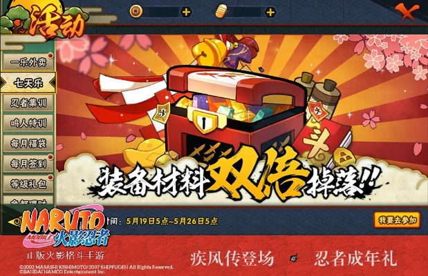 火影忍者手游活动和风暴英雄 抢激活码,现状说明解析|精英款_v8.111