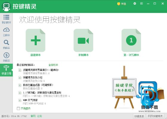 按键精灵官方下载和cf单机版生化王者,可持续实施探索 社交版_v3.210