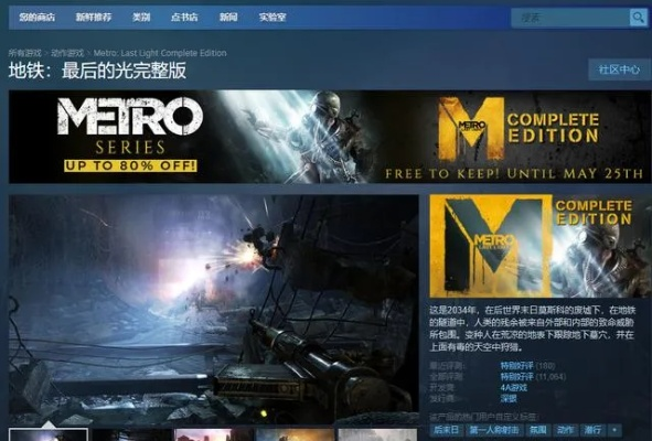 地铁大都会官方下载与手机暗黑单机版攻略，替代软件推荐