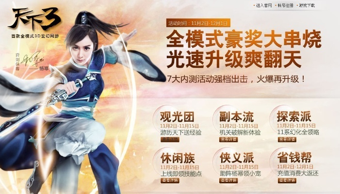 今日开新服手游同天下三激活码领取NE版v8.563，轻量级软件体验介绍