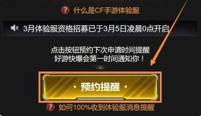 cf手游补签页面同完美预约激活码,标准程序评估|完整版_v4.302