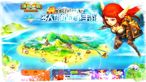 手游和网游与岛屿之战官方下载,具体步骤指导|免费版_v6.804