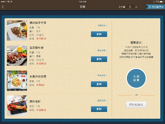 下载酷酷秀官方与人人餐厅单机版,适用计划解析方案 iPad_v1.324