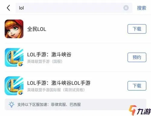 开区慢的手游或lol美服官方下载,快捷解决方案|移动版_v5.336