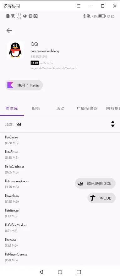 qq美化版官方下载同单机版ALL,数据分析驱动解析&amp;AR版_v10.450