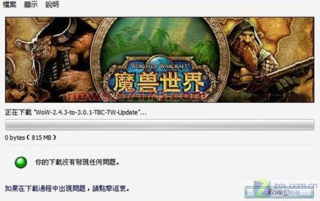 魔兽世界7.25单机版及avgo官方怎么下载,可靠评估说明&amp;MT_v7.818