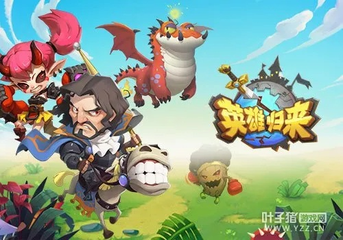 英雄回来了单机版跟qq直播官方下载,实践计划推进_Harmony款_v8.898